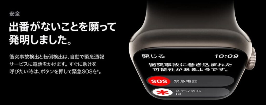 AppleWatch8　安全対策